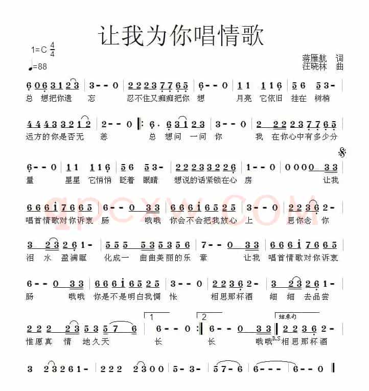 让我为你唱情歌(蒋雁航词 汪晓林曲)