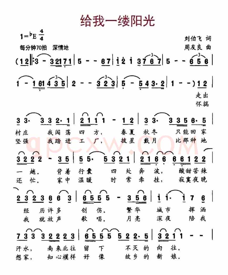 给我一缕阳光（独唱+伴唱）