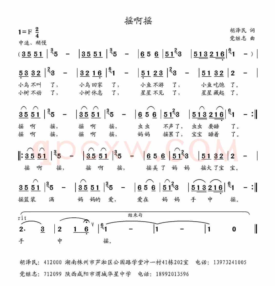 摇啊摇（胡泽民词 党继志曲）