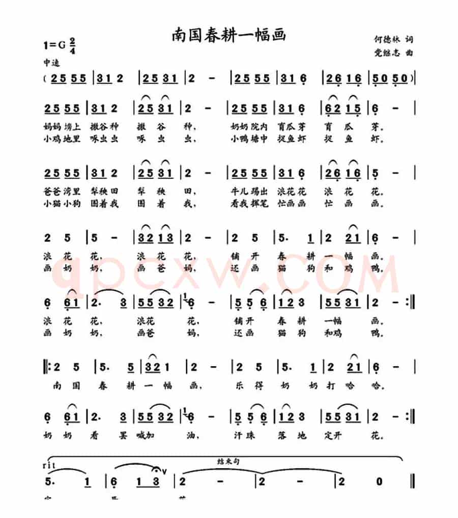 南国春耕一幅画（何德林词 党继志曲）
