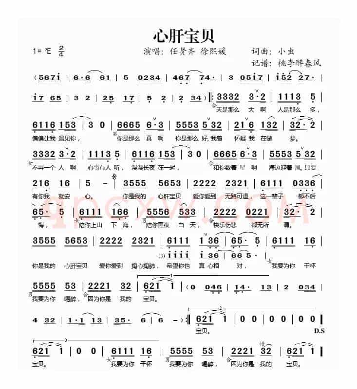 心肝宝贝（任贤齐、徐熙媛演唱版）