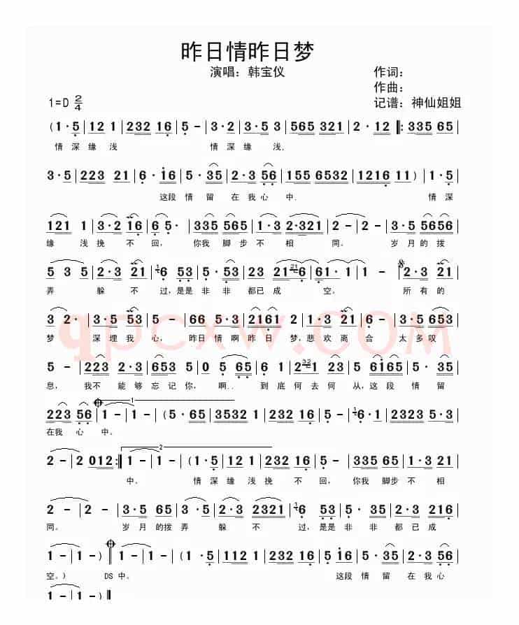 昨日情昨日梦