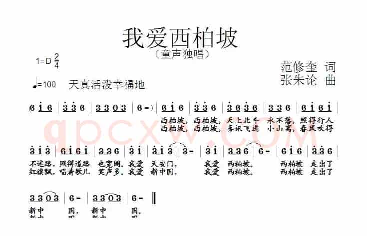 我爱西柏坡