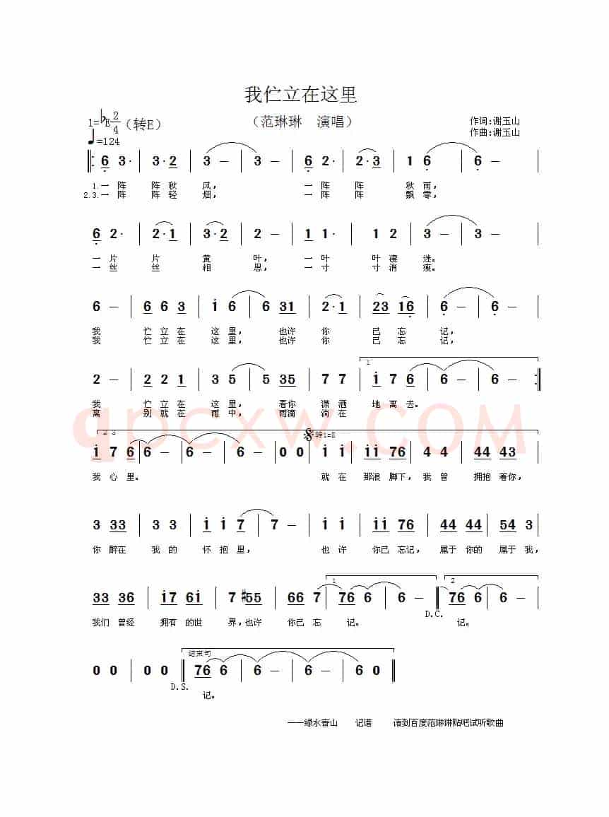 我伫立在这里
