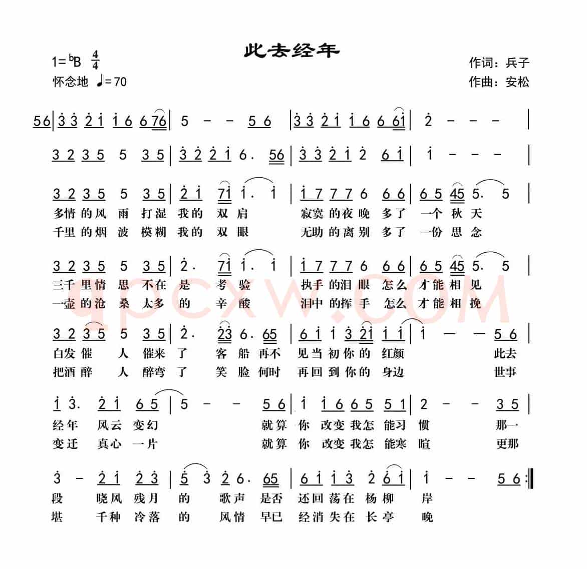 此去经年（兵子词 安松曲）