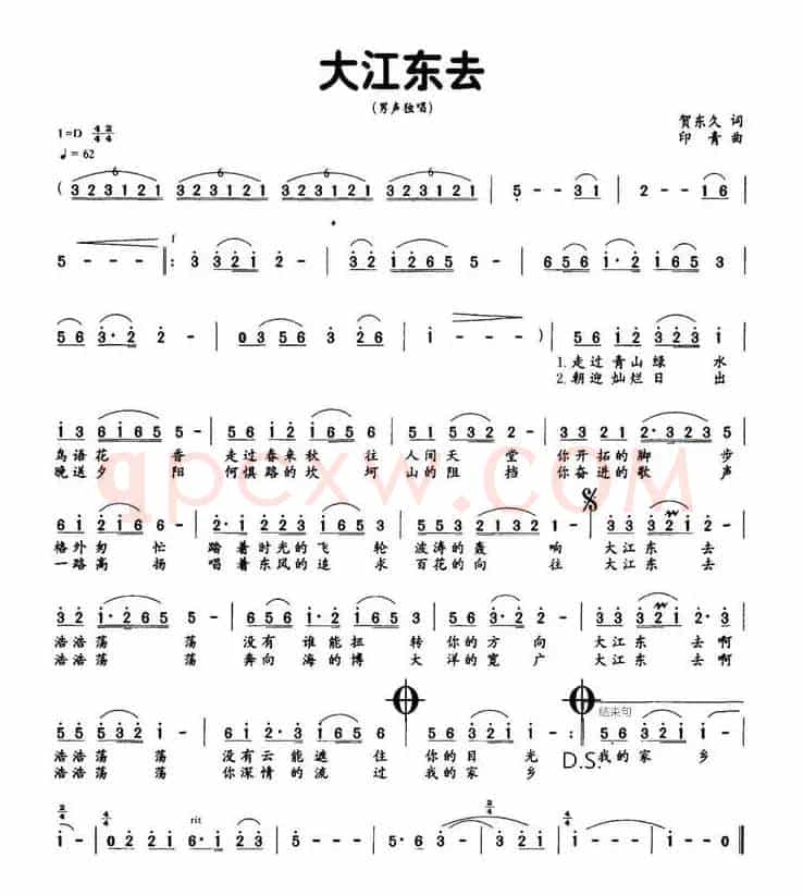 大江东去（贺东久词 印青曲）