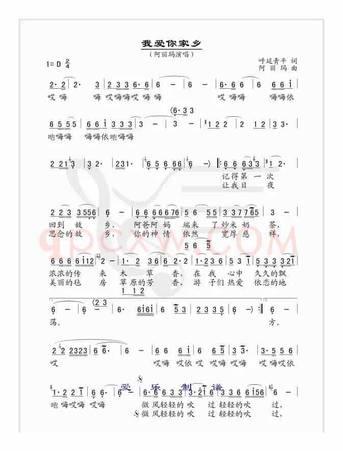 我爱你家乡（简谱版）
