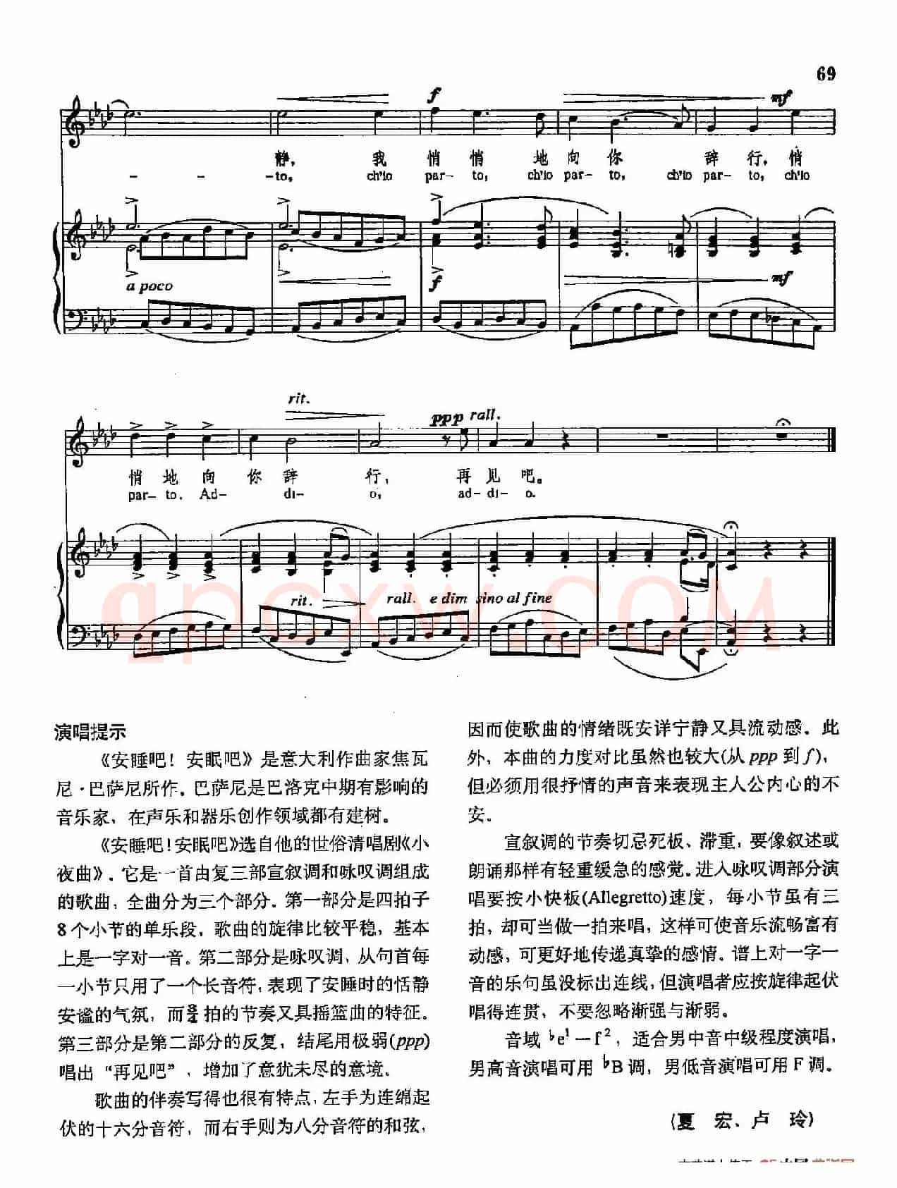 声乐教学曲库3-[意]15安睡吧，安眠吧（正谱）