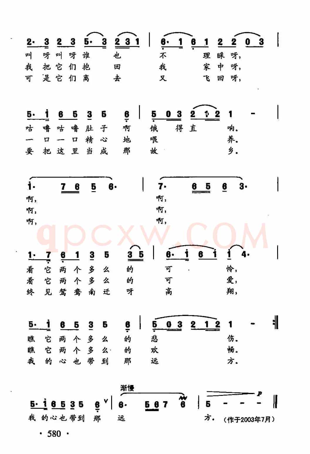 田光歌曲选-453两只小鸳鸯