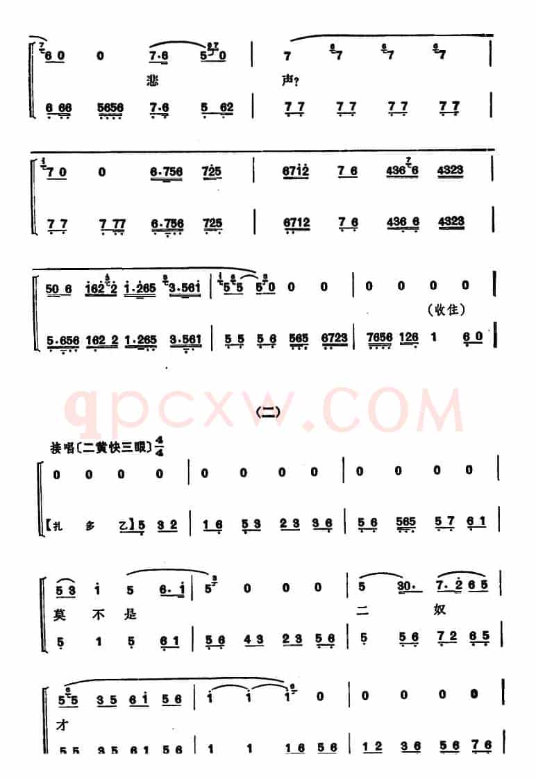 程砚秋唱腔集：《宝莲灯》