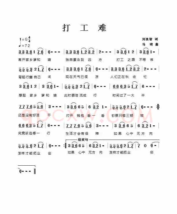打工难