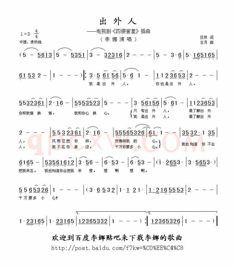 出外人