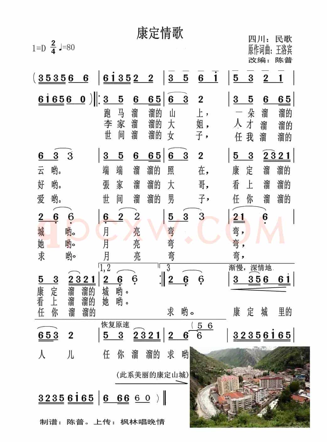 康定情歌（歌曲）