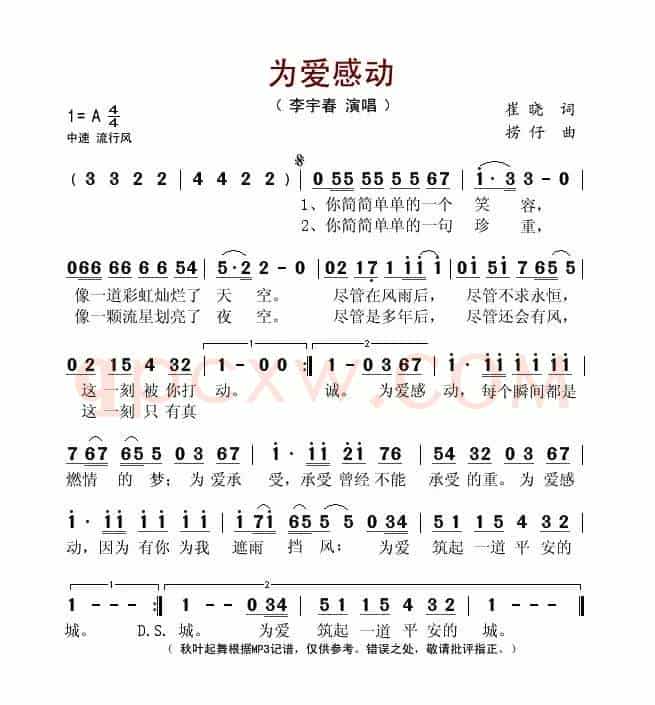 为爱感动