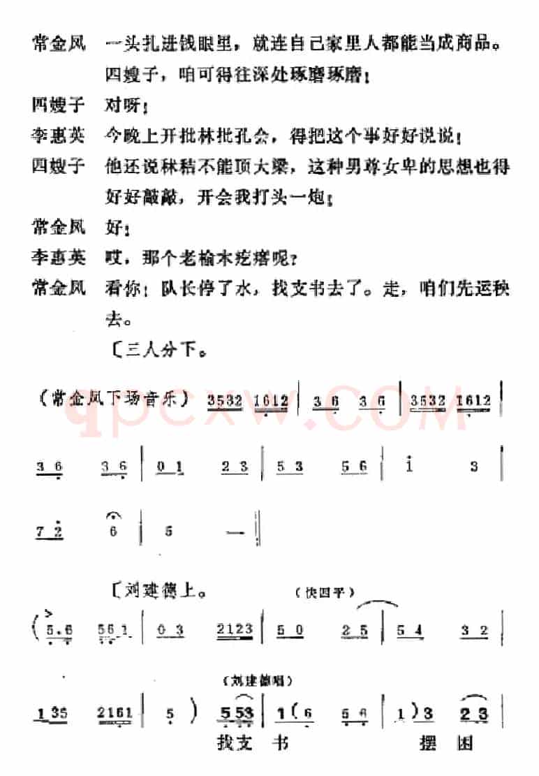 [吕剧]半边天（全本）