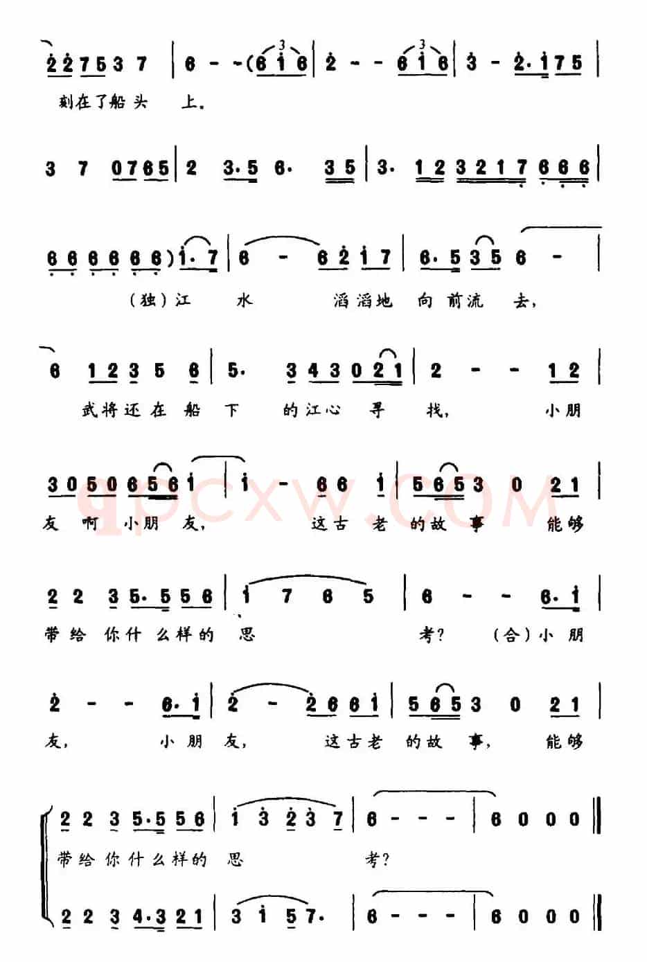 刻舟求剑（翟琮词 李名方曲）