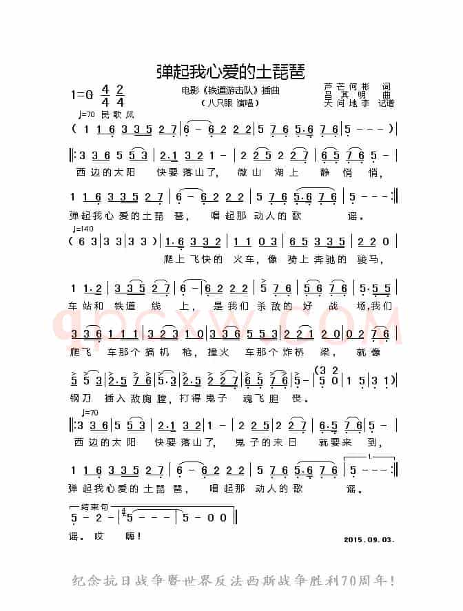 弹起我心爱的土琵琶(电影《铁道游击队》插曲)