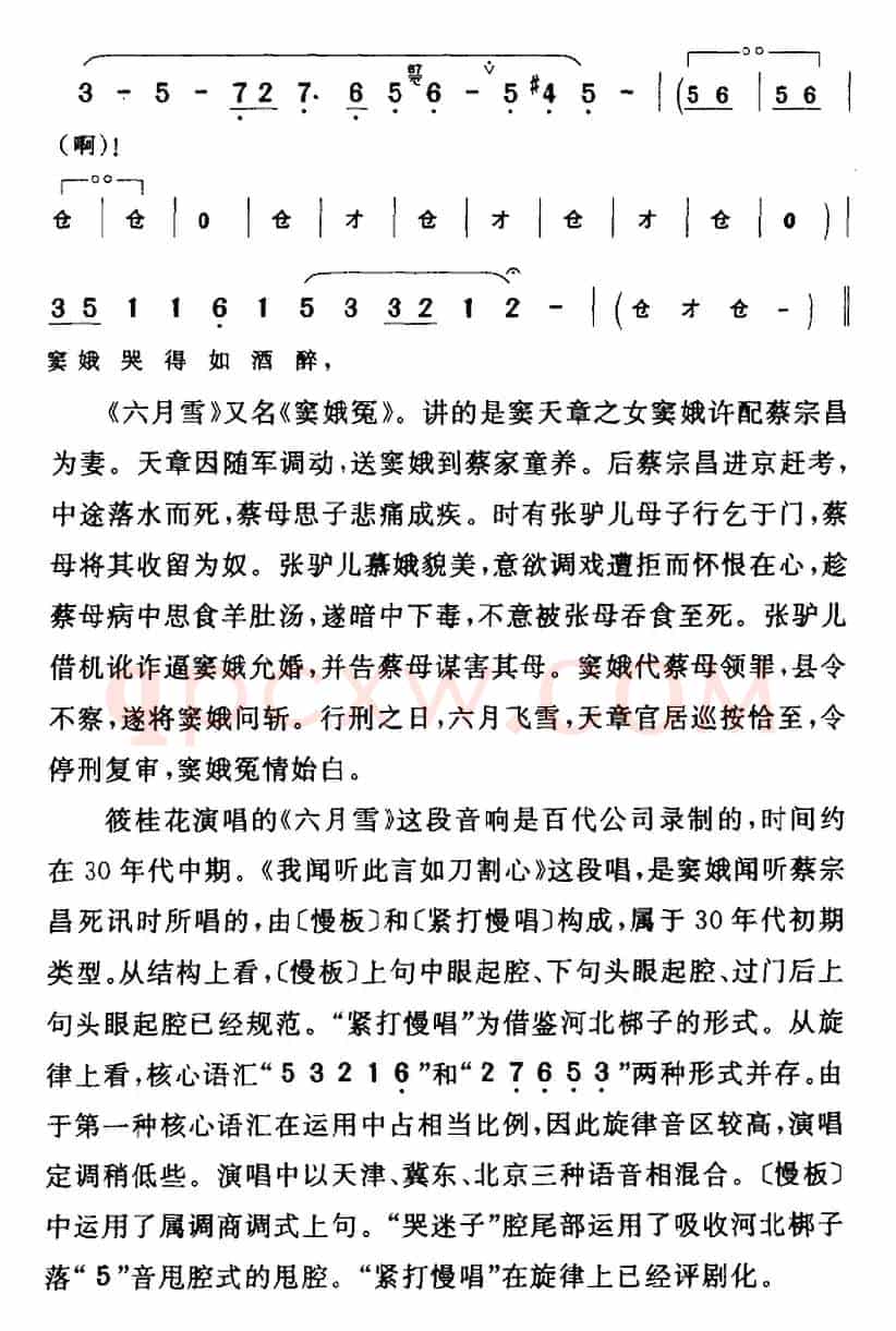 我闻听此言如刀割心（《六月雪》窦娥[旦]唱段）