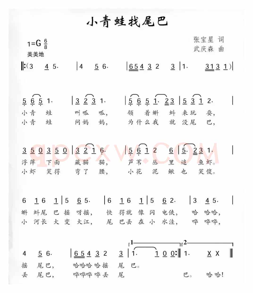 小青蛙找尾巴（张宝星词 武庆森曲）