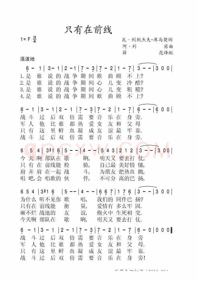 只有在前线