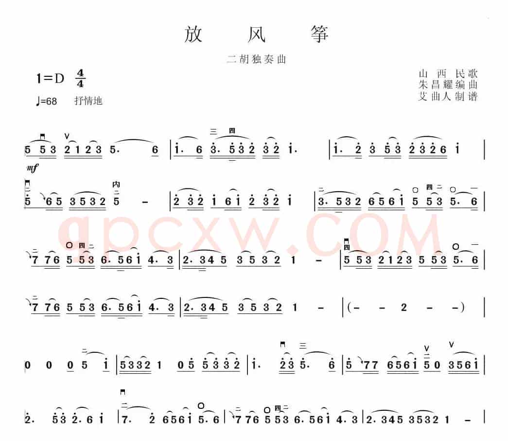 放风筝（山西民歌）