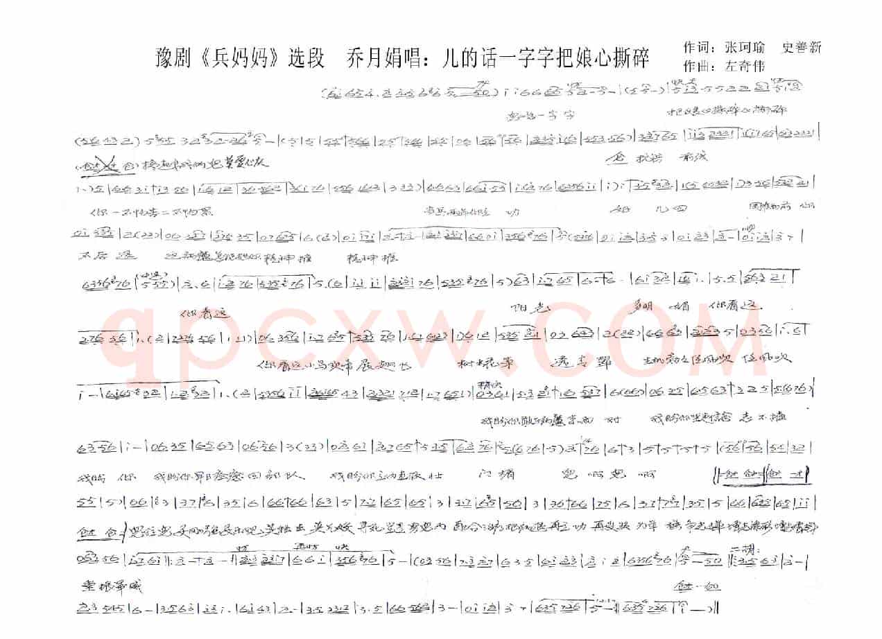 儿的话一字字把娘心撕碎（ 豫剧《兵妈妈》乔月娟唱段）
