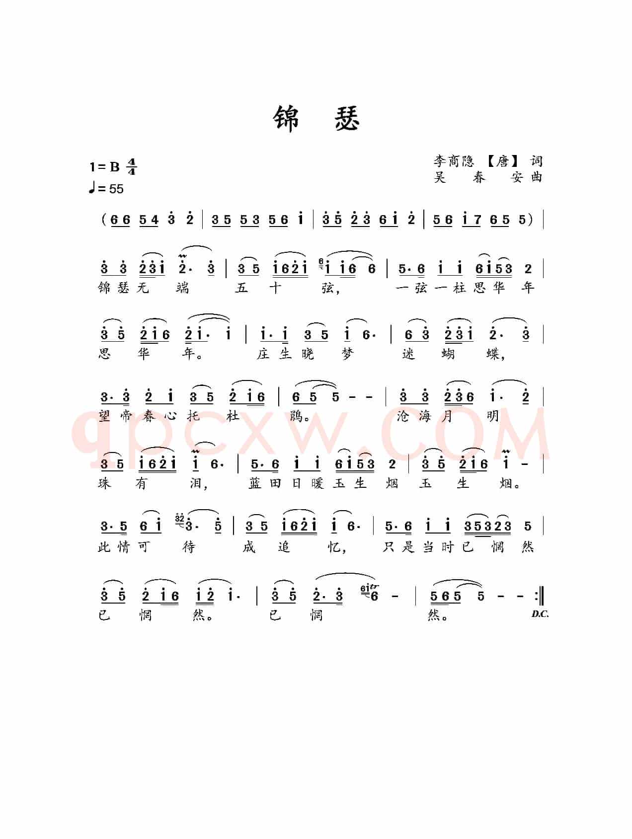 锦瑟(李商隐(唐)词 吴春安曲)