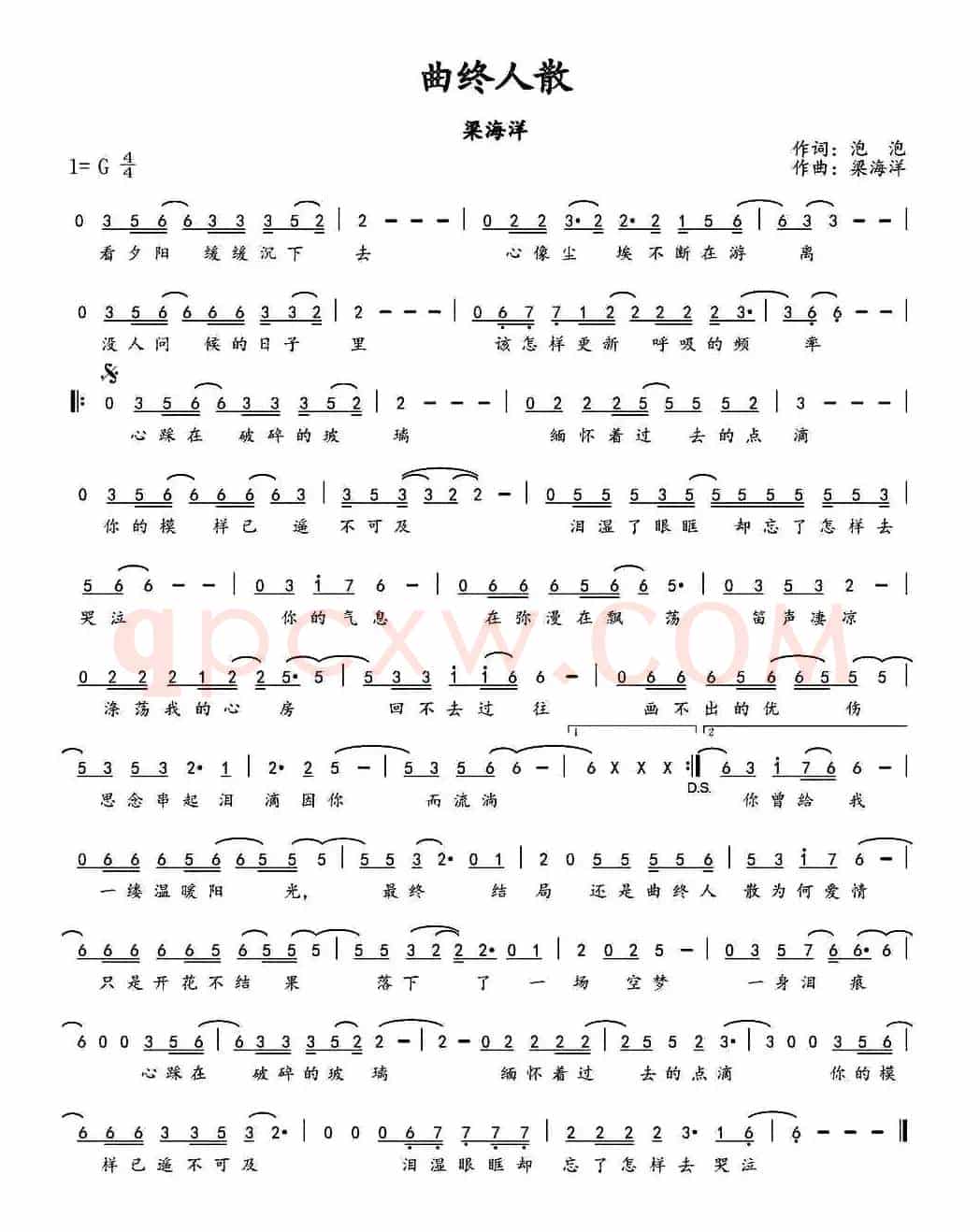 曲终人散（泡泡词 梁海洋曲）