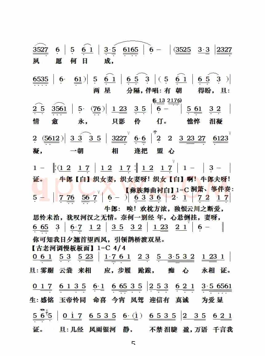[粤曲]七夕银河会