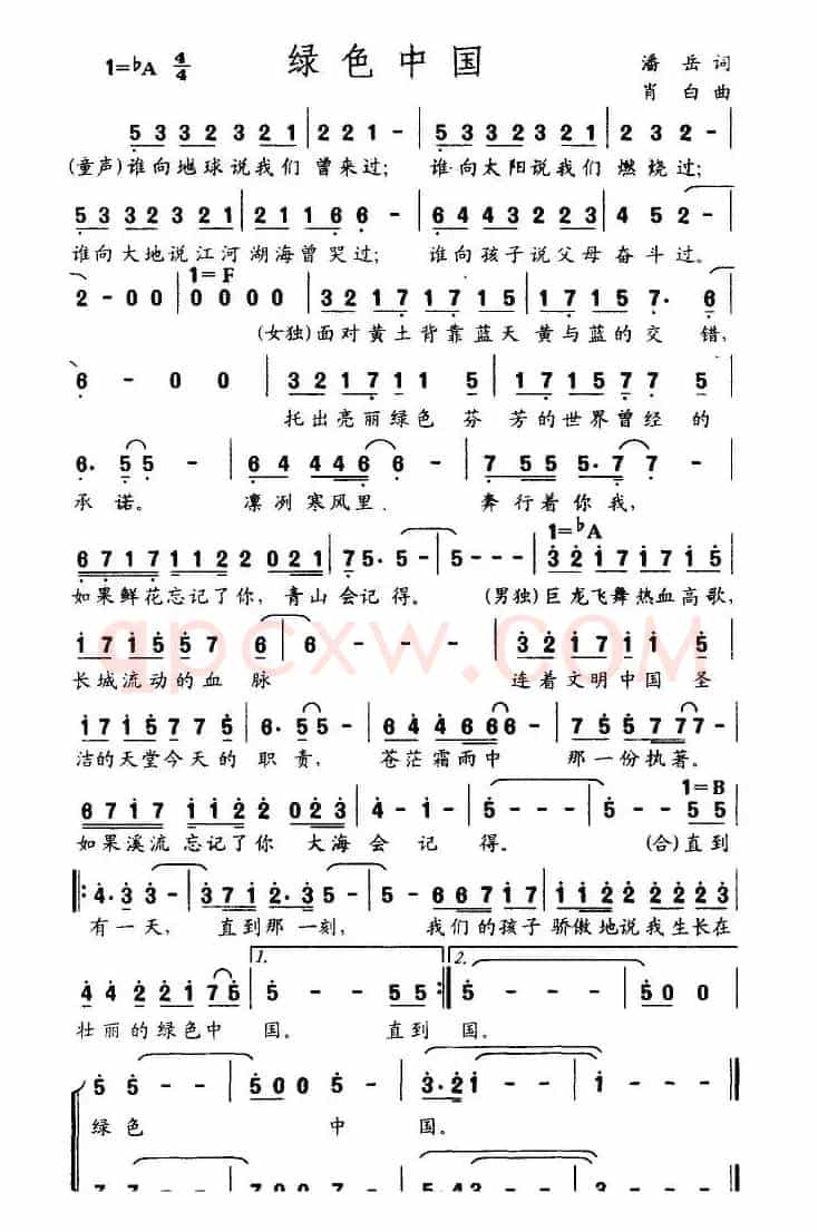 绿色中国（潘岳词 肖白曲）