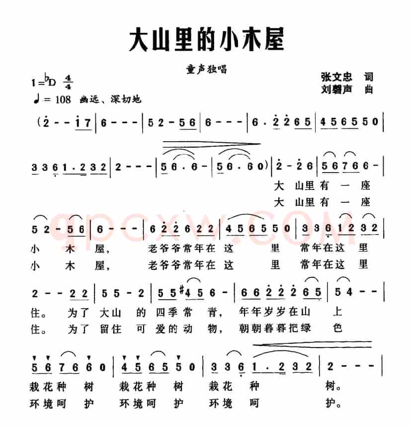 大山里的小木屋