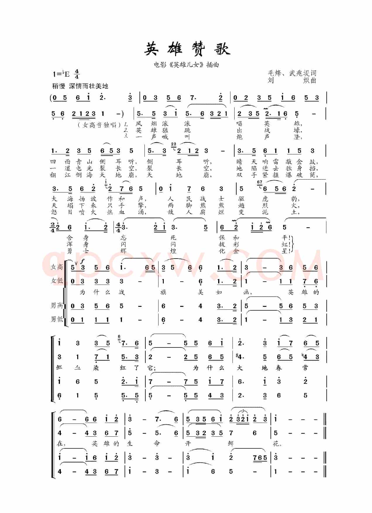 英雄赞歌