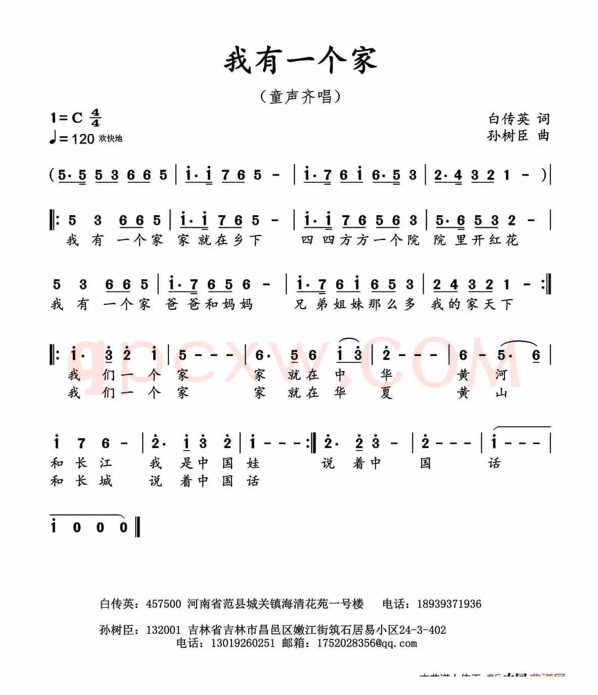 我有一个家（白传英词 孙树臣曲）