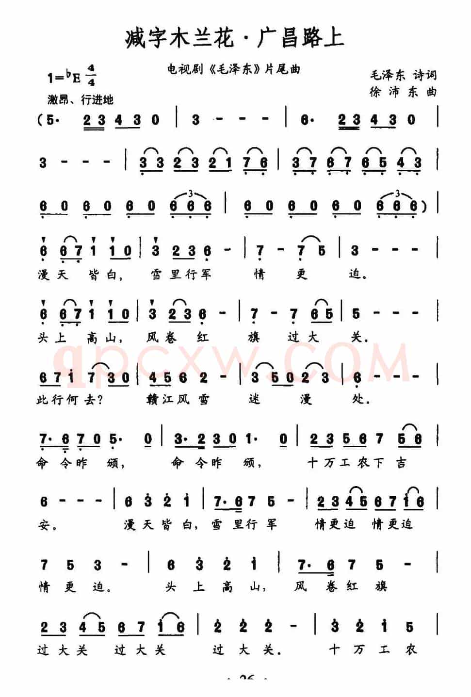 减字木兰花·广昌路上(电视剧《毛泽东》片尾曲)