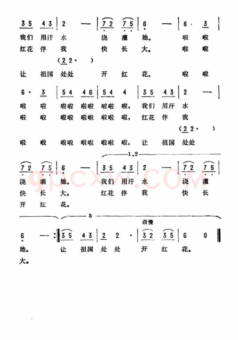 我爱红花（儿童故事片《大虎》插曲）