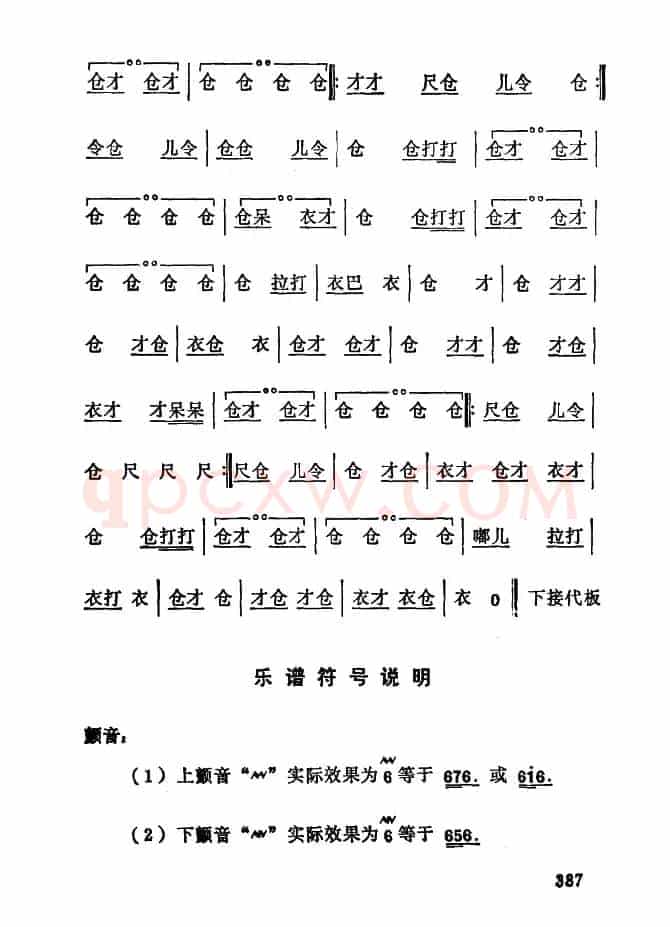 [秦腔]常用打击乐谱