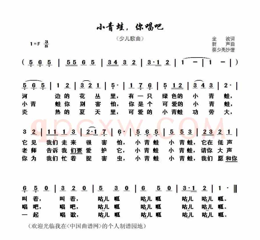 小青蛙,你唱吧(少儿歌曲)