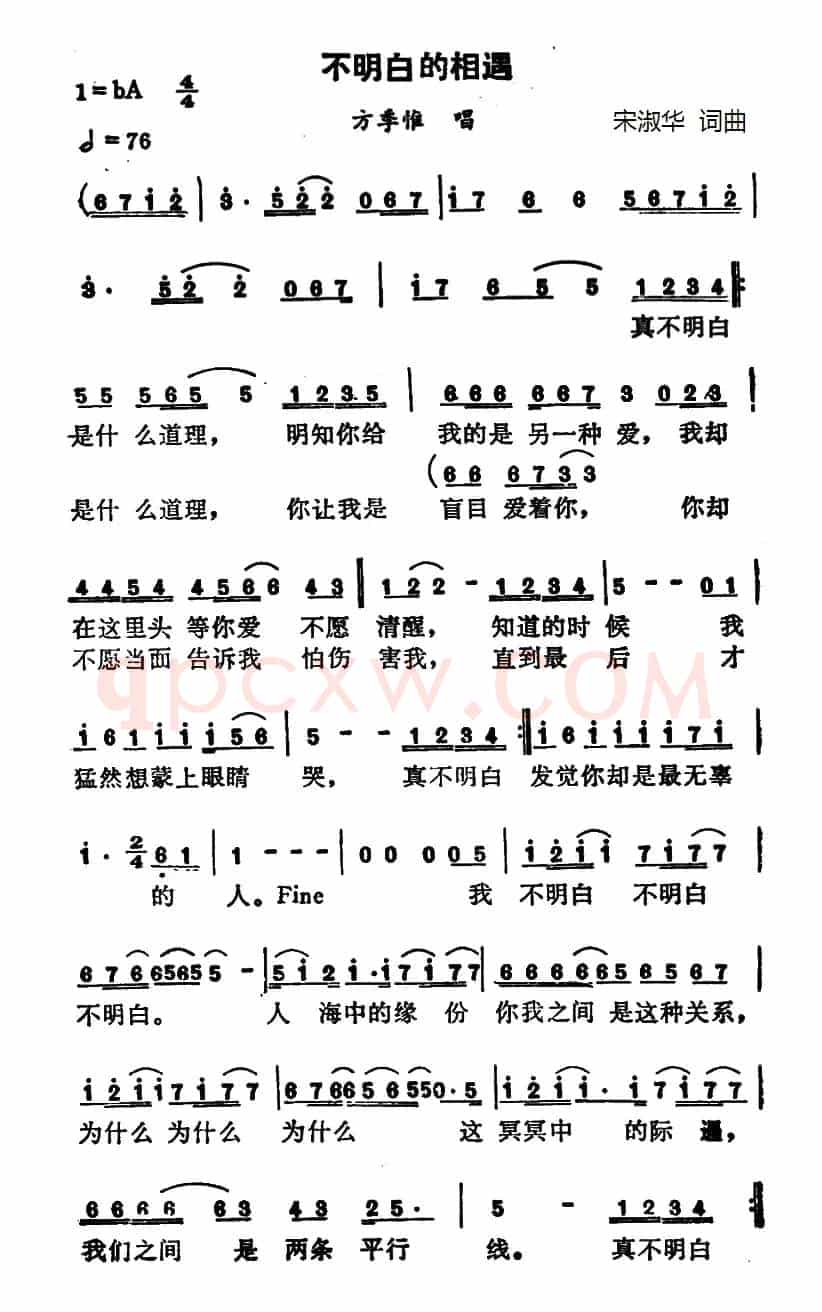 不明白的相遇