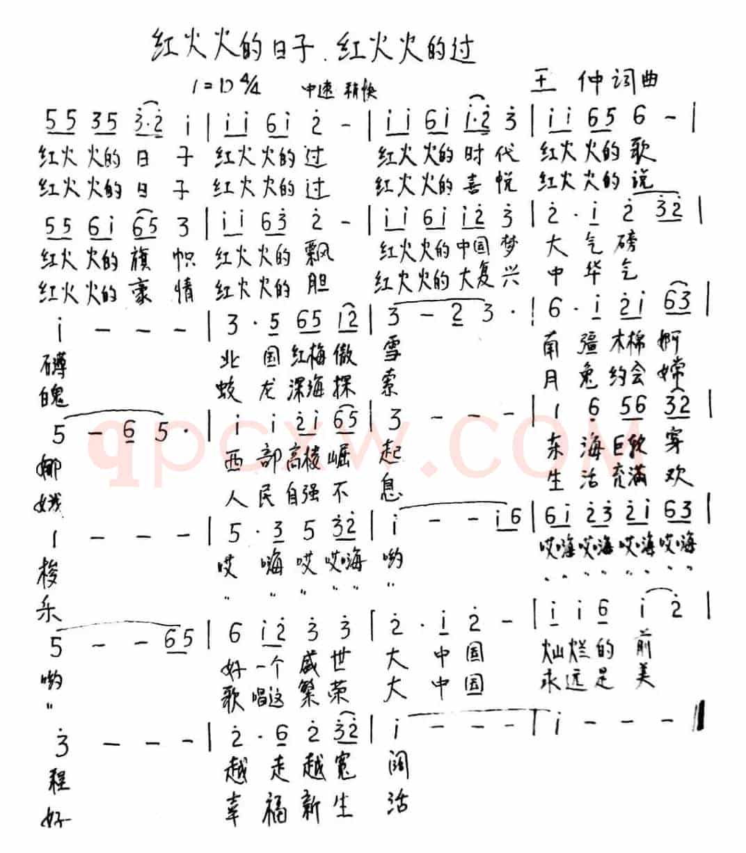 红火火的日子，红火火的过