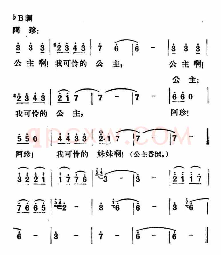 歌剧《望夫云》全剧之第四幕 第一场