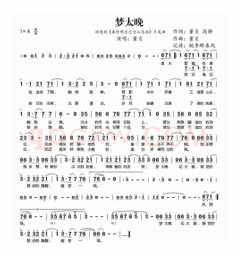 梦太晚(动漫剧《秦时明月之空山鸟语》片尾曲)