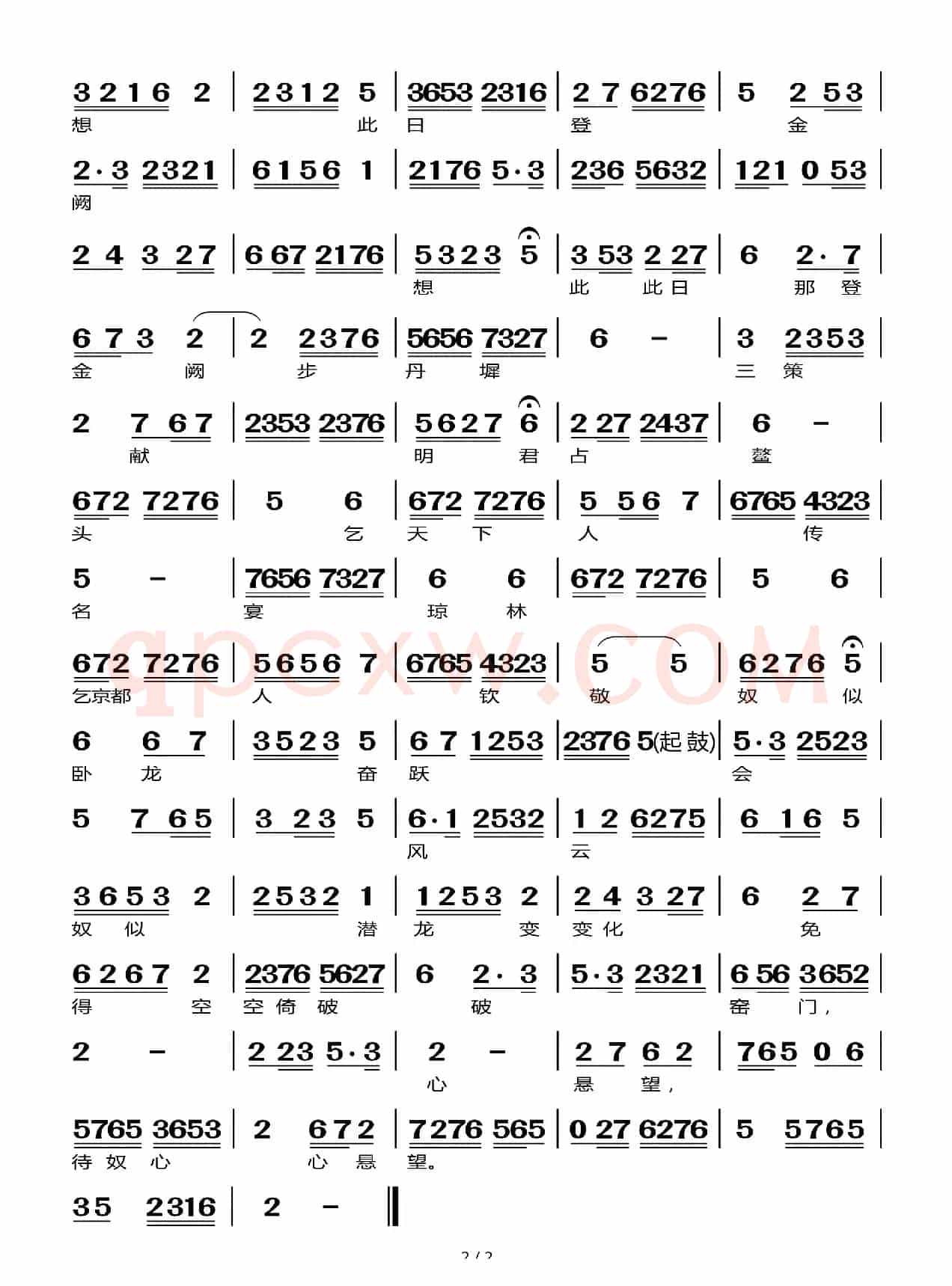 大且喜（莆仙戏曲谱）