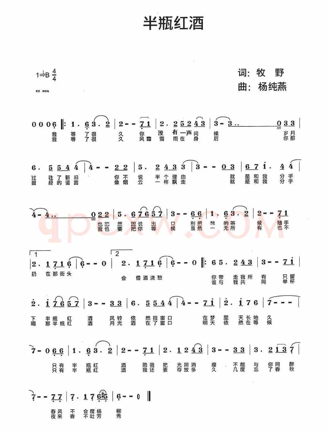半瓶红酒(牧野词 杨纯燕曲)