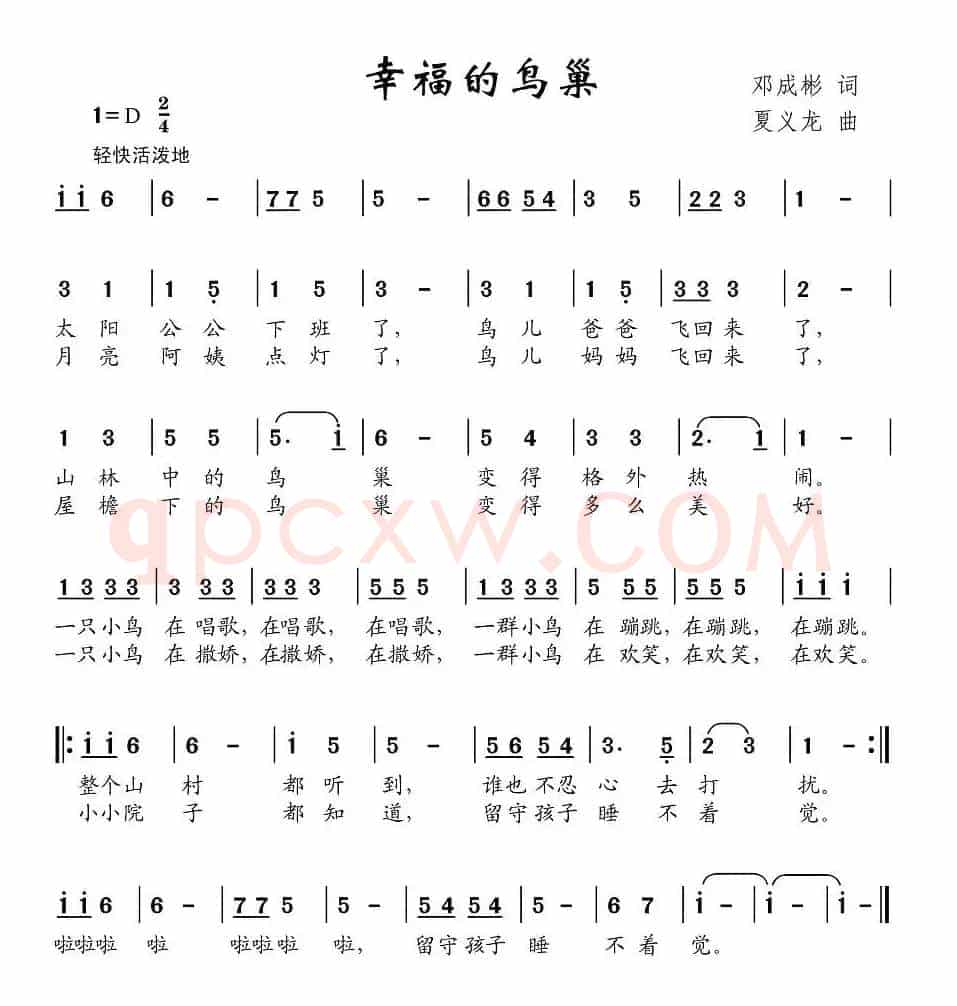 幸福的鸟巢