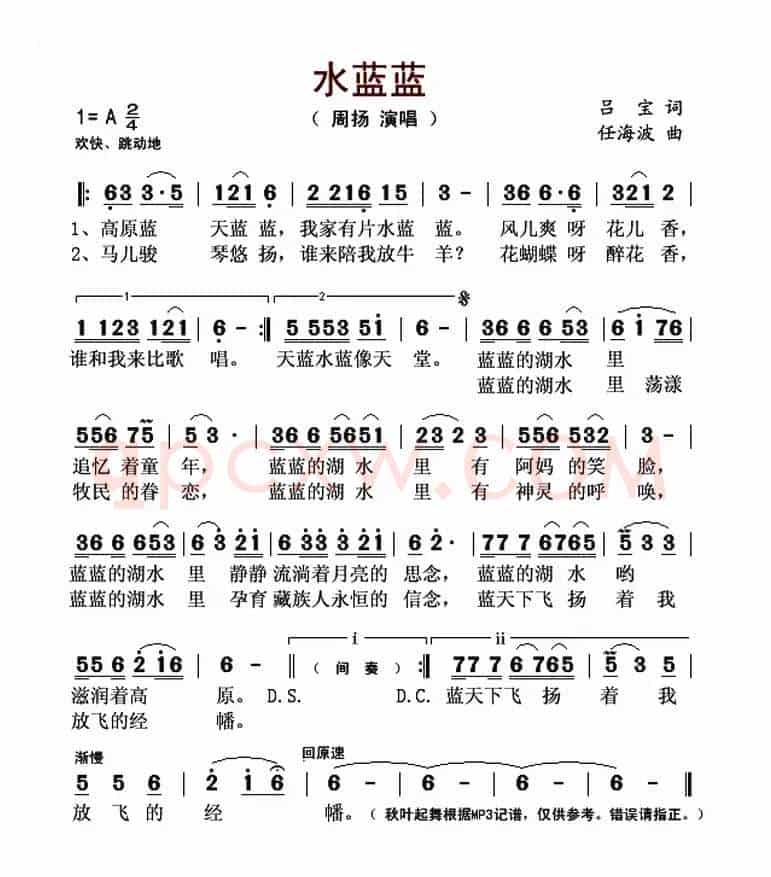 水蓝蓝(吕宝词 任海波曲)
