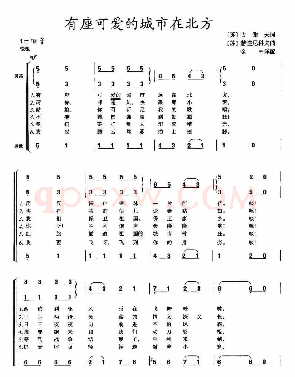 有座可爱的城市在北方（男声合唱 [前苏联]）