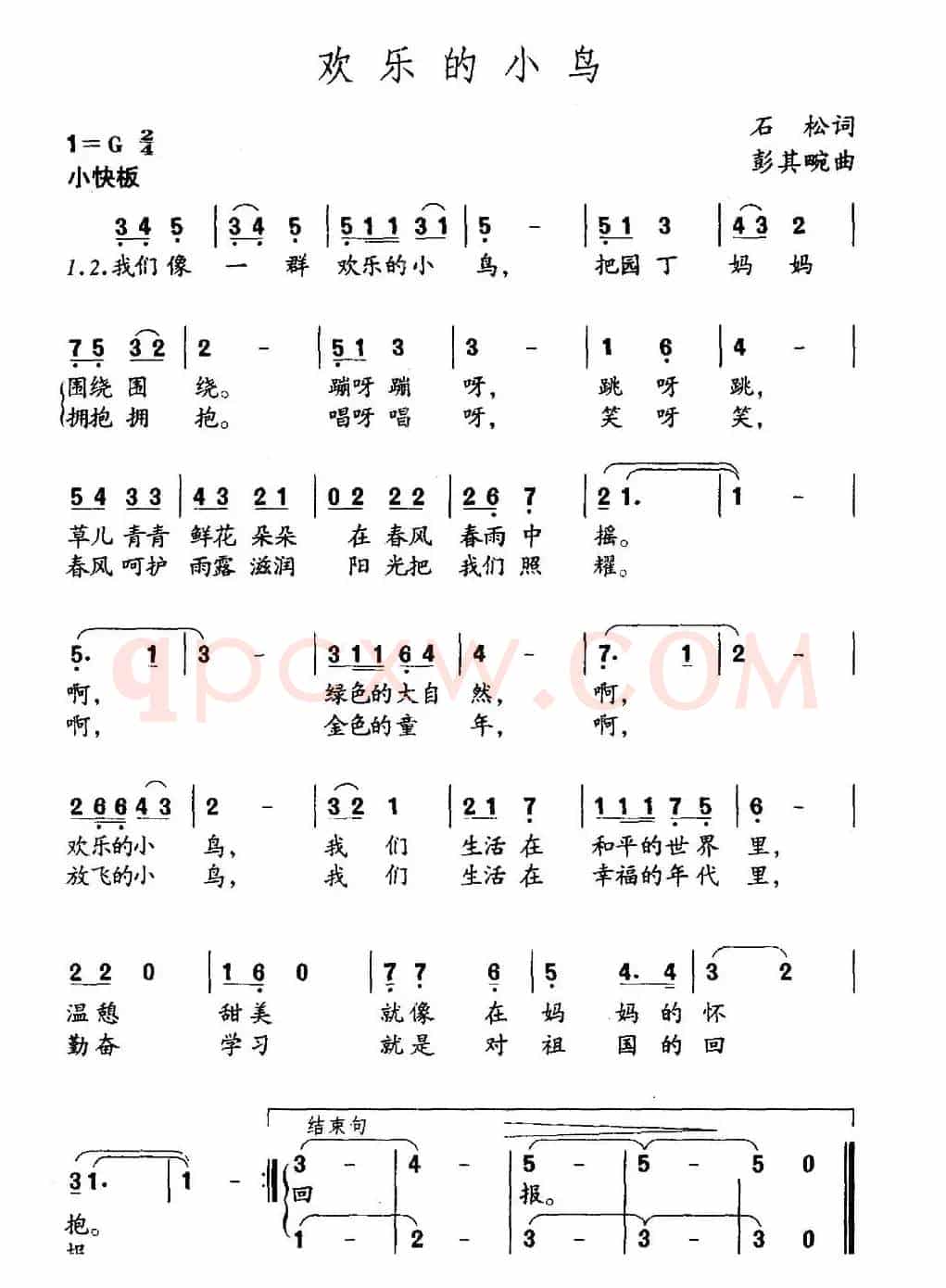 欢乐的小鸟（石松词 彭其畹曲）
