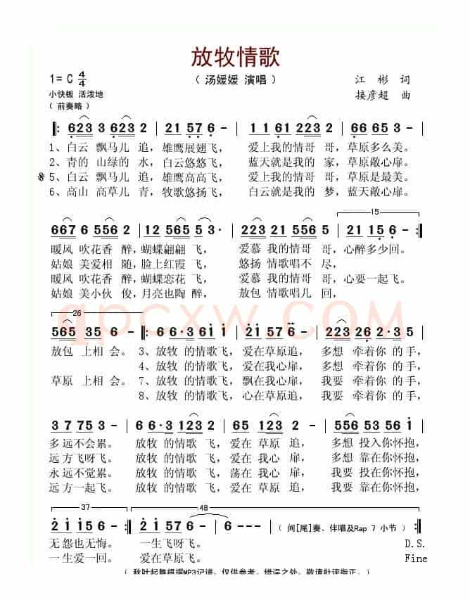 放牧情歌