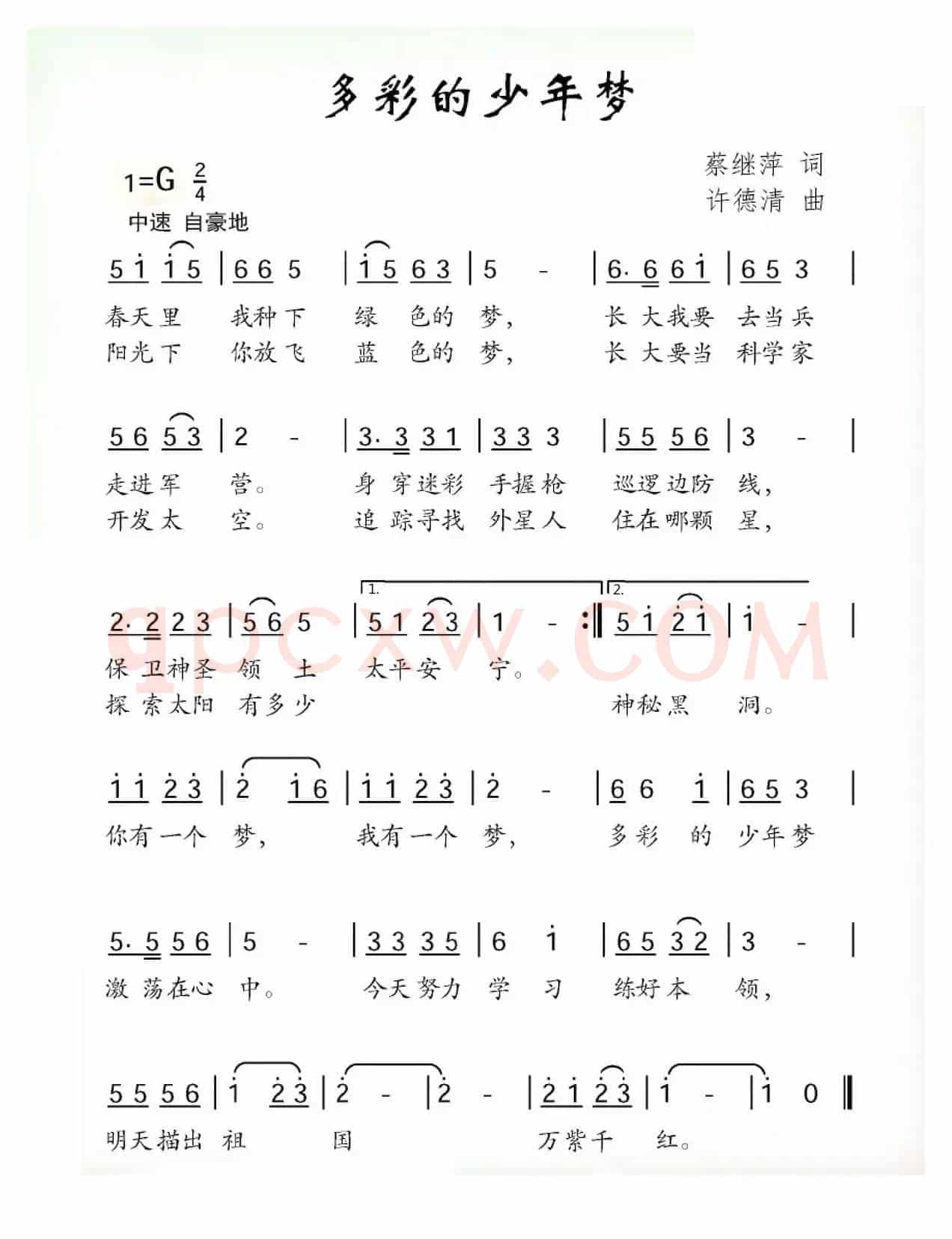 多彩的少年梦（蔡继萍词 许德清曲）