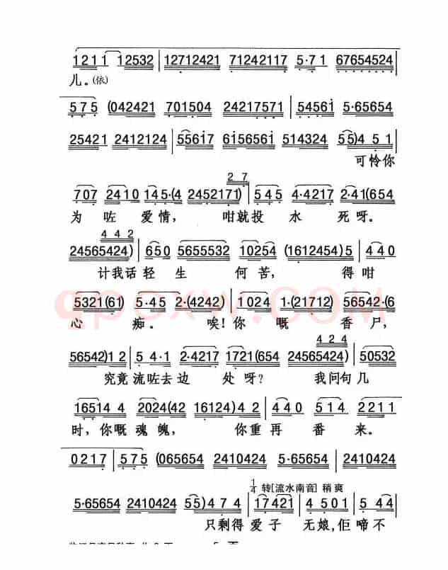 [粤剧] 临江月夜吊秋喜